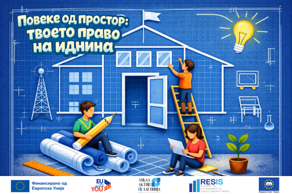 Младински Центар за Прилеп – право, потреба и иднина за младите